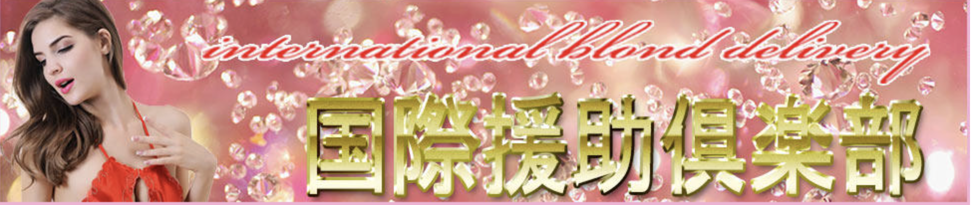 国際援助倶楽部