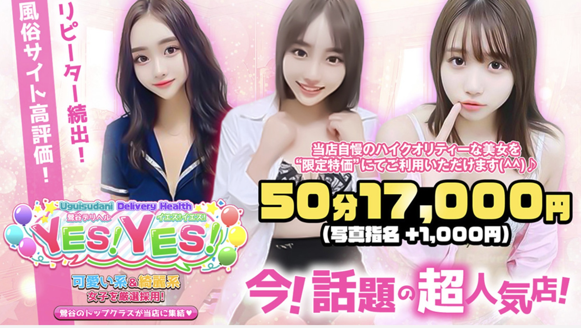 イエス　イエス