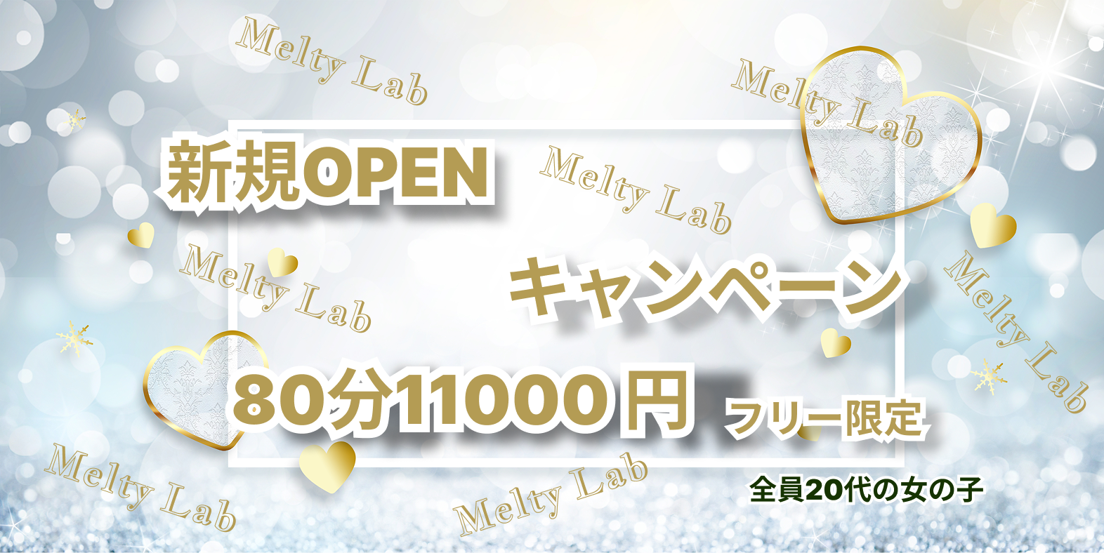 Melty Lab 
