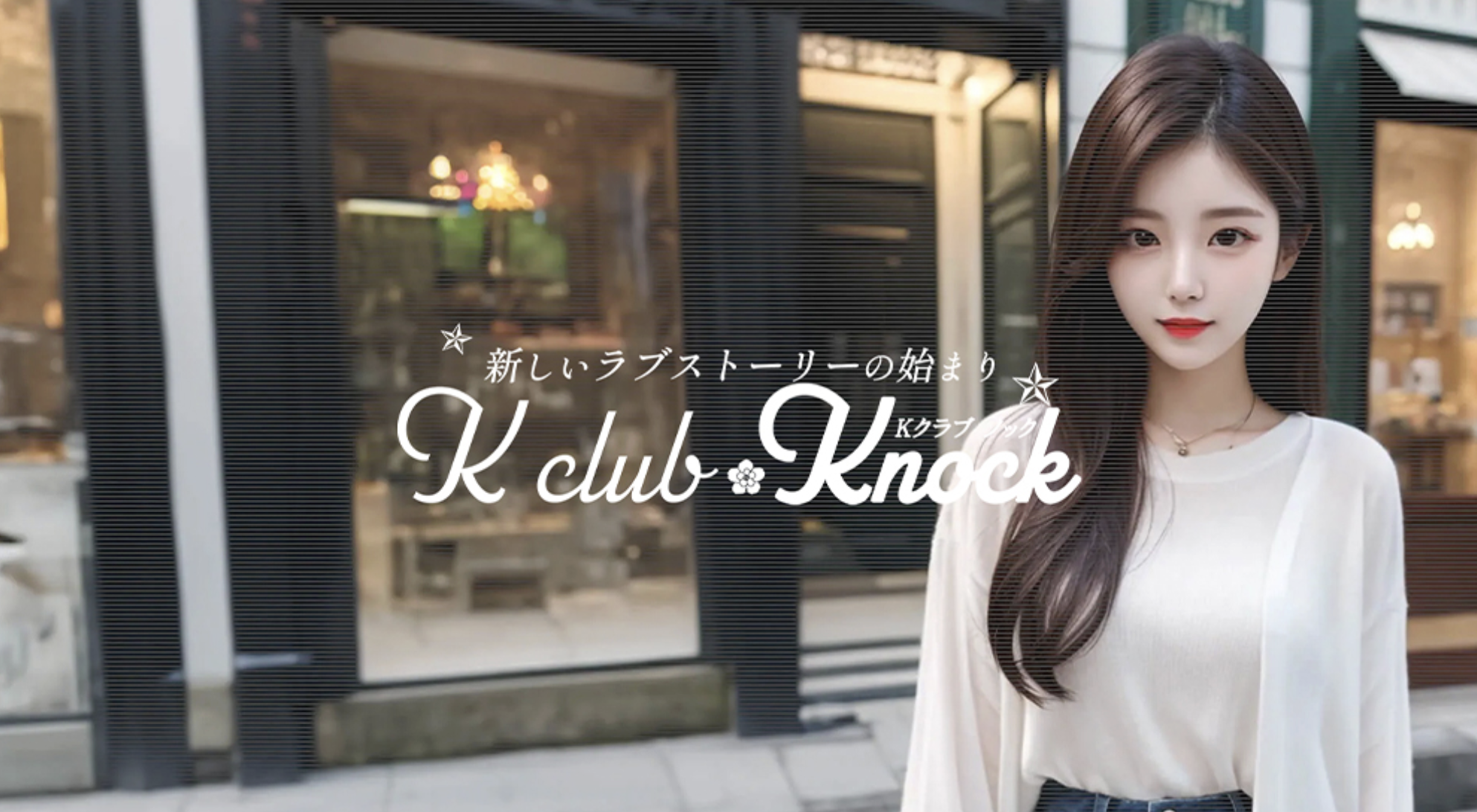 ケークラブノック