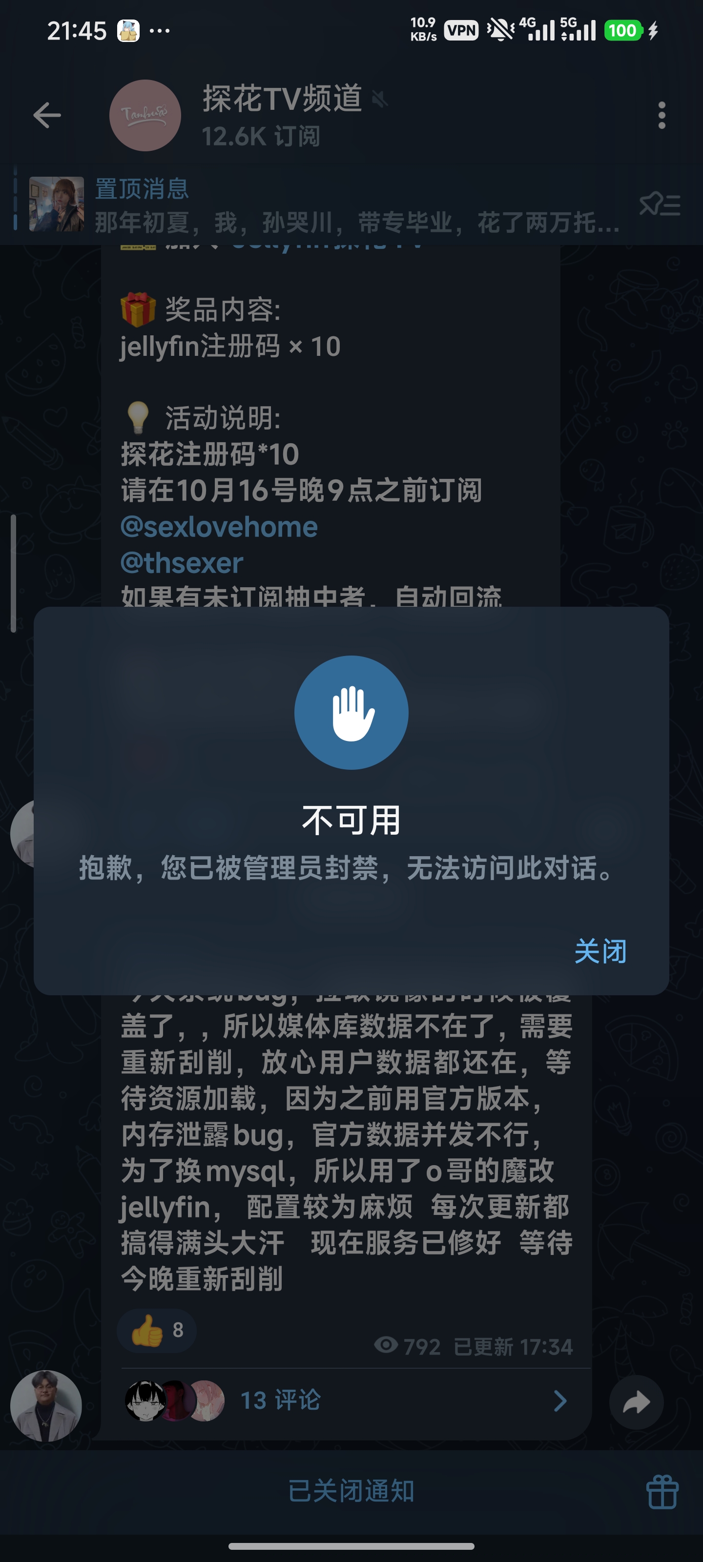 完蛋，学广告仔发言被Ban了