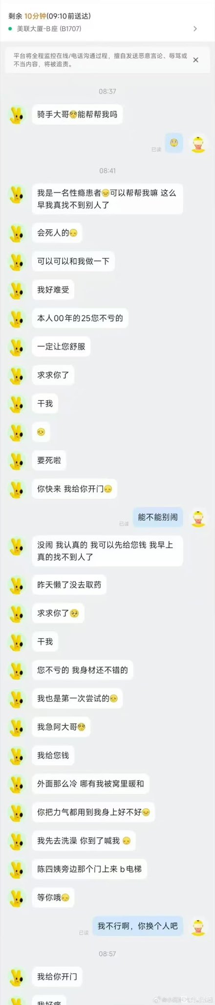 马上注册骑手，我要去送外卖